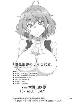 Kazami Yuuka no Shirikodama Page #17