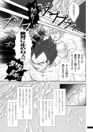 Sairokua - Page 13