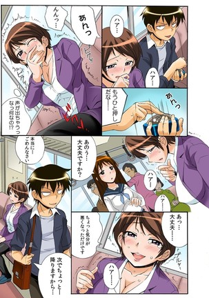 Push de Zecchou! Yarechau Button ~Renda de Koshifuri B Dash!~ 1-2 - Page 5