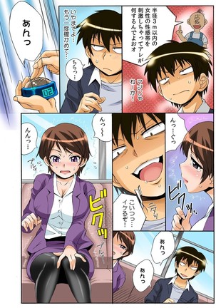 Push de Zecchou! Yarechau Button ~Renda de Koshifuri B Dash!~ 1-2 Page #4