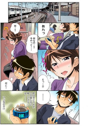 Push de Zecchou! Yarechau Button ~Renda de Koshifuri B Dash!~ 1-2 - Page 3