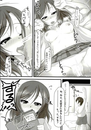 ご飯？お風呂？それとも真姫ちゃん？ - Page 21