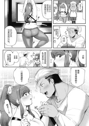 Lovezuma Suzu-chan - Love wife Suzuchan - Page 4