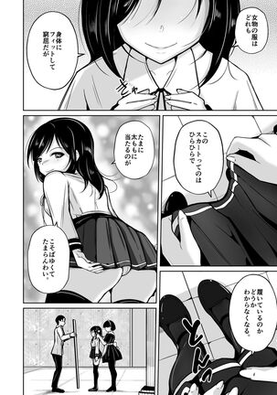 sequence irekaeru futari no karada Page #29