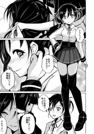 sequence irekaeru futari no karada Page #30