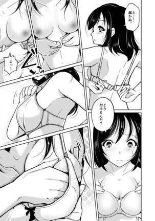 sequence irekaeru futari no karada Page #26
