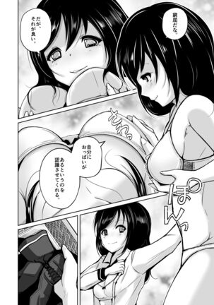 sequence irekaeru futari no karada Page #27