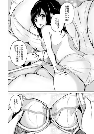 sequence irekaeru futari no karada Page #25