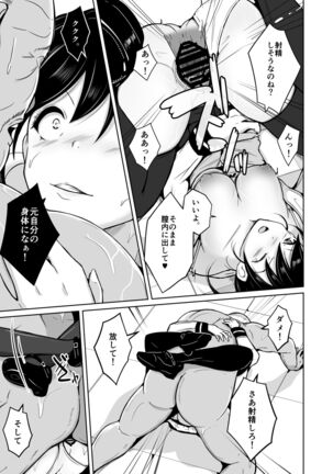 sequence irekaeru futari no karada Page #44
