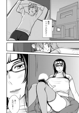 Akogare no Senpai ni ~ Roomshare de shin sei katsu!~ Page #16