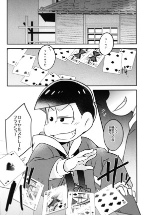 Ikasama Rokenchuu Batsu Game Shikkouchuu - Page 2