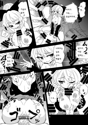 Arachnophilia | 아라크노필리아 Page #17