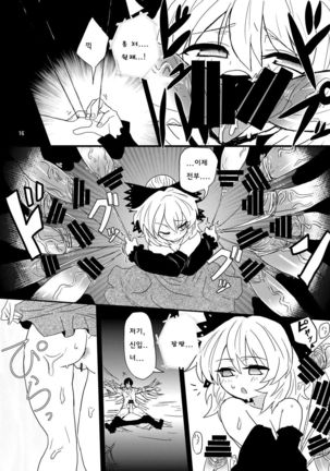 Arachnophilia | 아라크노필리아 Page #15
