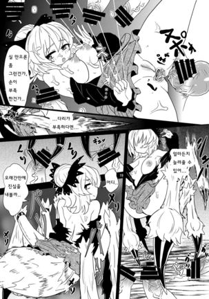 Arachnophilia | 아라크노필리아 Page #18