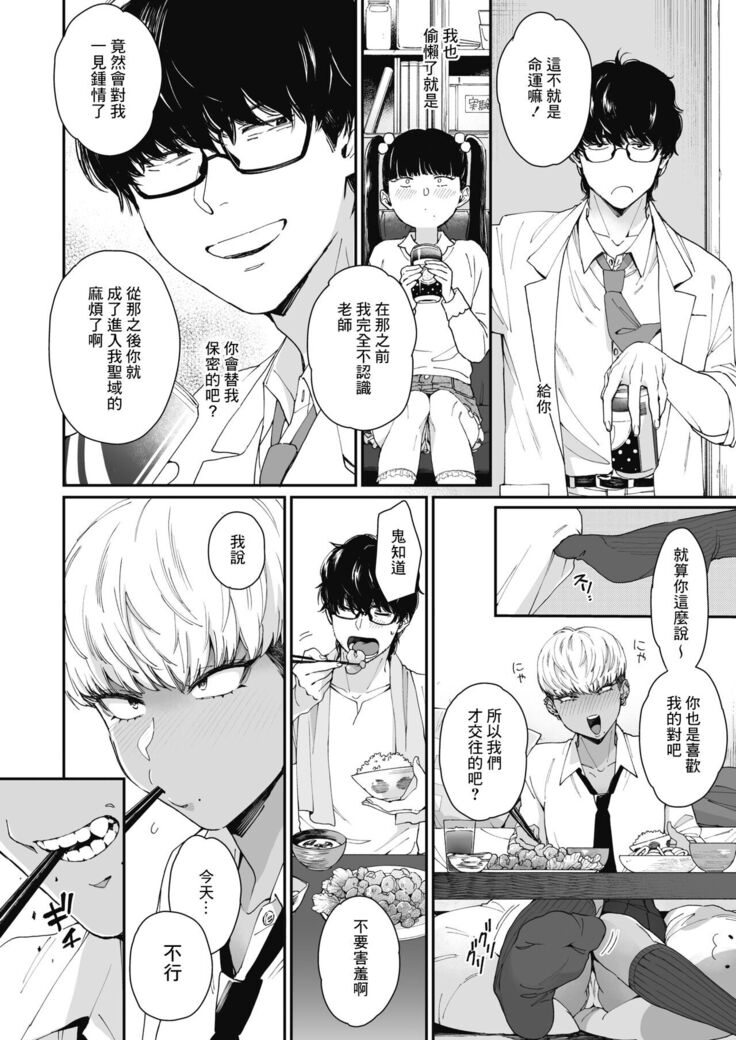 Sensei Temptation | 先發制人的誘惑