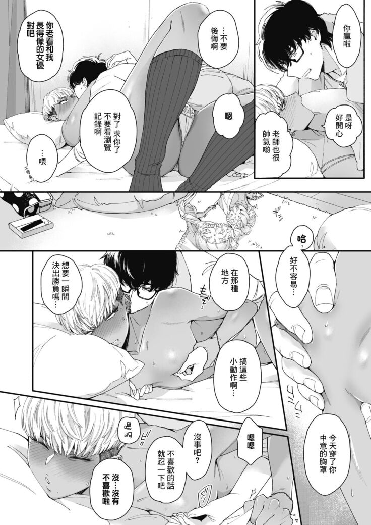 Sensei Temptation | 先發制人的誘惑