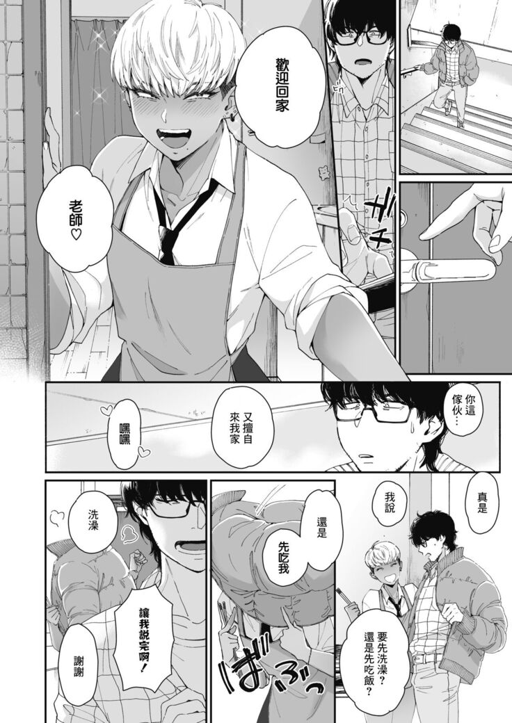 Sensei Temptation | 先發制人的誘惑