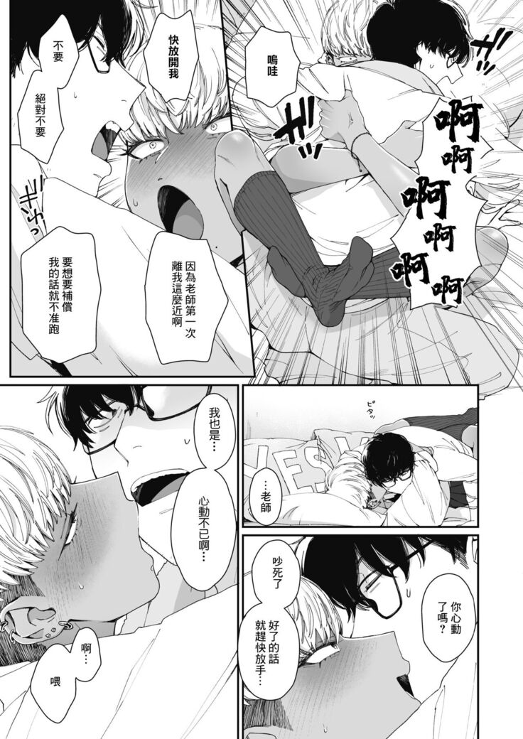 Sensei Temptation | 先發制人的誘惑