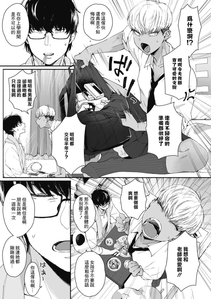 Sensei Temptation | 先發制人的誘惑
