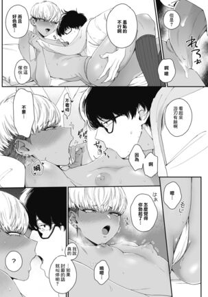 Sensei Temptation | 先發制人的誘惑 Page #15