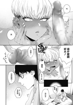 Sensei Temptation | 先發制人的誘惑 Page #20