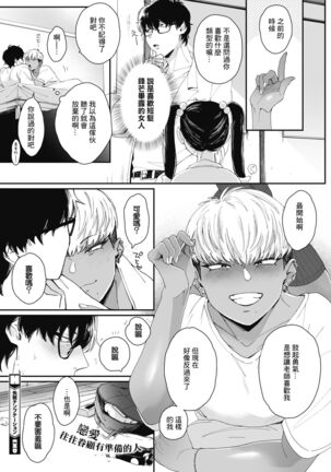 Sensei Temptation | 先發制人的誘惑 Page #32