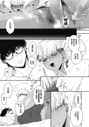 Sensei Temptation | 先發制人的誘惑 Page #31