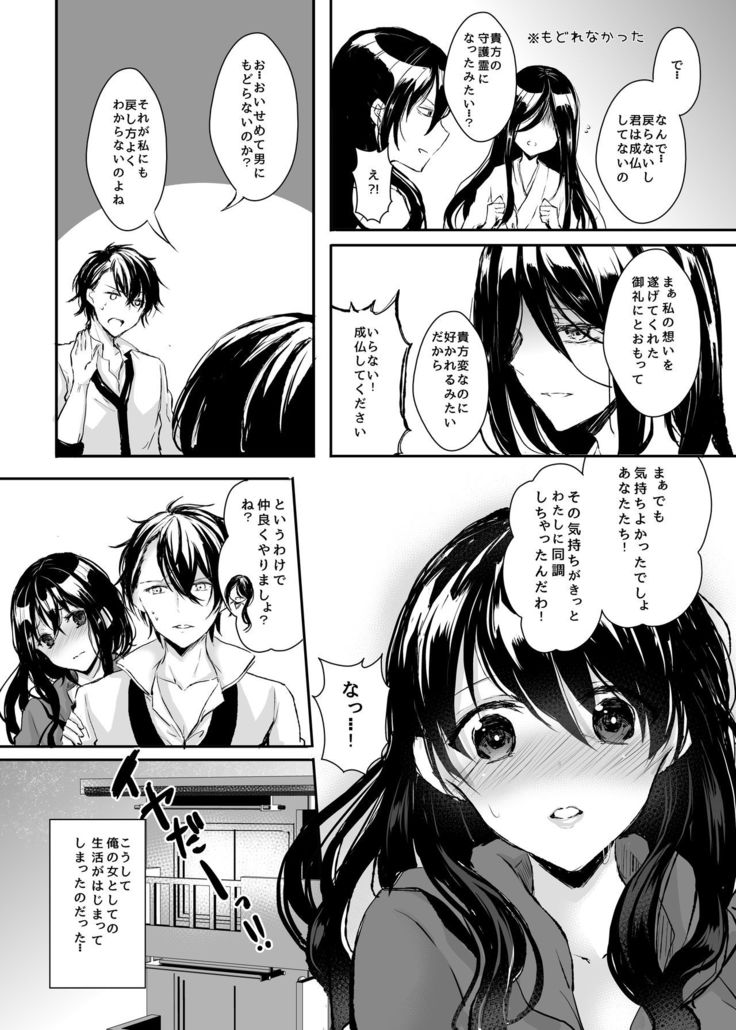 Otsukare Youdesu Nyotaika-chan