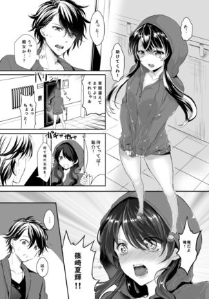 Otsukare Youdesu Nyotaika-chan Page #8