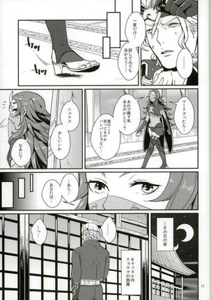 リョウマ×マークス First love is.. The first price! Page #10