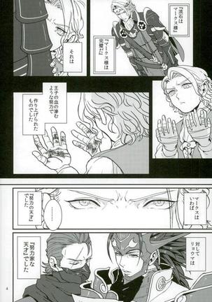 リョウマ×マークス First love is.. The first price! - Page 3