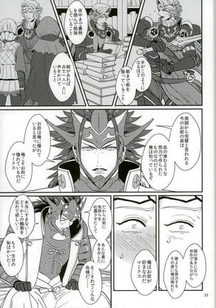 リョウマ×マークス First love is.. The first price! Page #23