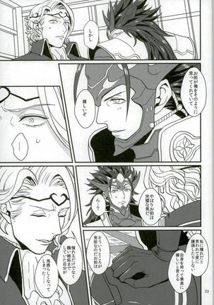 リョウマ×マークス First love is.. The first price! Page #21