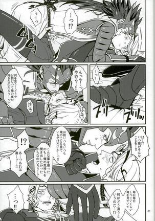 リョウマ×マークス First love is.. The first price! - Page 19