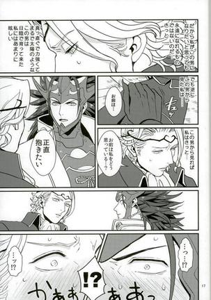 リョウマ×マークス First love is.. The first price! - Page 15