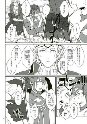 リョウマ×マークス First love is.. The first price! - Page 40