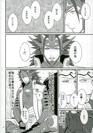 リョウマ×マークス First love is.. The first price! - Page 14