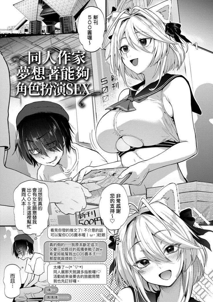 Doujin Sakka wa Cosplay Ecchi no Yume wo Miruka | 同人作家夢想著能夠角色扮演SEX 特裝版