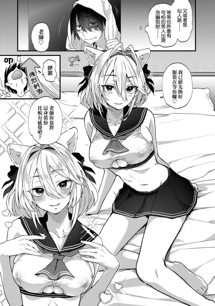 Doujin Sakka wa Cosplay Ecchi no Yume wo Miruka | 同人作家夢想著能夠角色扮演SEX 特裝版