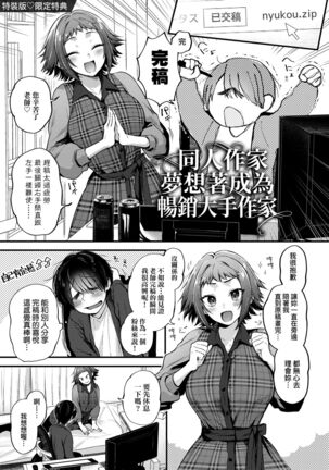 Doujin Sakka wa Cosplay Ecchi no Yume wo Miruka | 同人作家夢想著能夠角色扮演SEX 特裝版 - Page 217