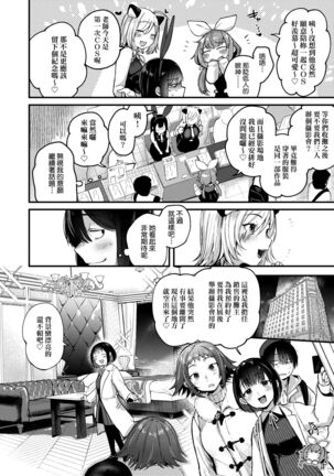 Doujin Sakka wa Cosplay Ecchi no Yume wo Miruka | 同人作家夢想著能夠角色扮演SEX 特裝版 Page #58