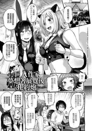 Doujin Sakka wa Cosplay Ecchi no Yume wo Miruka | 同人作家夢想著能夠角色扮演SEX 特裝版 - Page 55