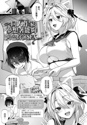 Doujin Sakka wa Cosplay Ecchi no Yume wo Miruka | 同人作家夢想著能夠角色扮演SEX 特裝版 - Page 7