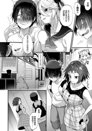 Doujin Sakka wa Cosplay Ecchi no Yume wo Miruka | 同人作家夢想著能夠角色扮演SEX 特裝版 - Page 8