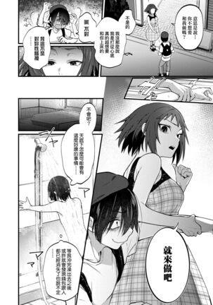 Doujin Sakka wa Cosplay Ecchi no Yume wo Miruka | 同人作家夢想著能夠角色扮演SEX 特裝版 - Page 10