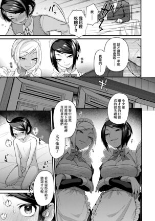 Doujin Sakka wa Cosplay Ecchi no Yume wo Miruka | 同人作家夢想著能夠角色扮演SEX 特裝版 - Page 179