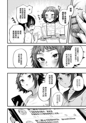 Doujin Sakka wa Cosplay Ecchi no Yume wo Miruka | 同人作家夢想著能夠角色扮演SEX 特裝版 - Page 118