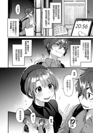 Doujin Sakka wa Cosplay Ecchi no Yume wo Miruka | 同人作家夢想著能夠角色扮演SEX 特裝版 Page #146