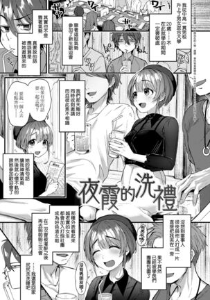 Doujin Sakka wa Cosplay Ecchi no Yume wo Miruka | 同人作家夢想著能夠角色扮演SEX 特裝版 Page #145