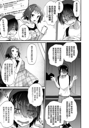 Doujin Sakka wa Cosplay Ecchi no Yume wo Miruka | 同人作家夢想著能夠角色扮演SEX 特裝版 Page #9